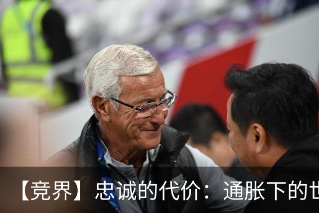 【竞界】忠诚的代价：通胀下的世界杯门票